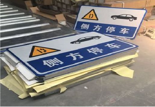 通山反光标识牌的制作流程