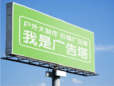 通山线下品牌宣传：户外广告的实际应用价值分析